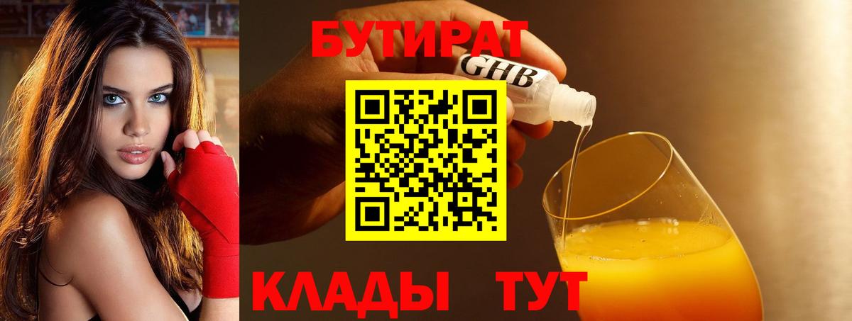 Бутират  БУТИРАТ BDO  Вход с VPN  Тулун 