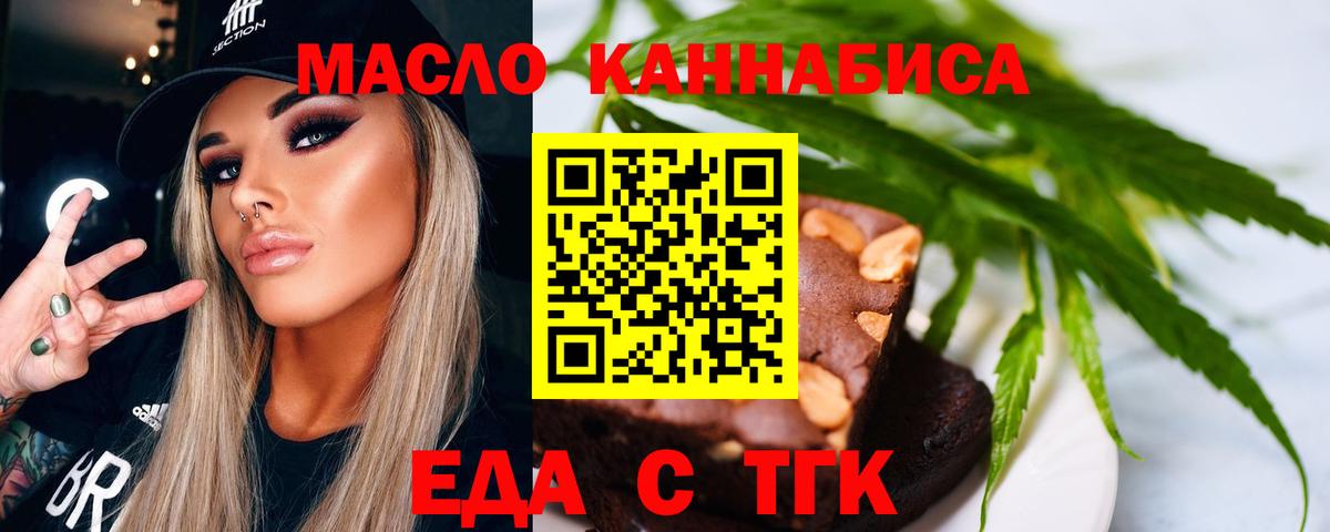 Еда ТГК марихуана  Вход с VPN  Тулун 