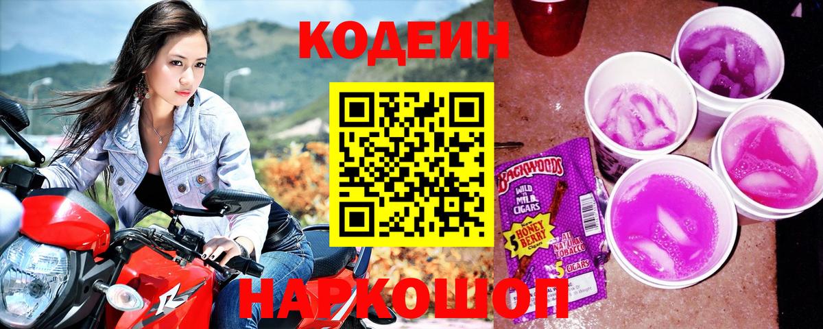 Кодеиновый сироп Lean Purple Drank Тулун
