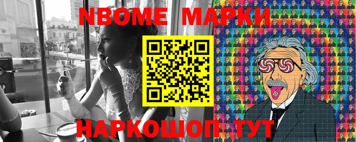 Марки N-bome 1500мкг Тулун